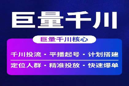 广告主如何选择合适的信息流代运营服务商
